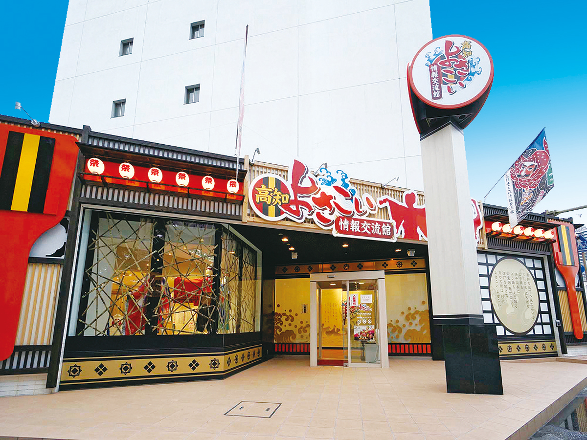 Kochi Yosakoi Information Exchange Center